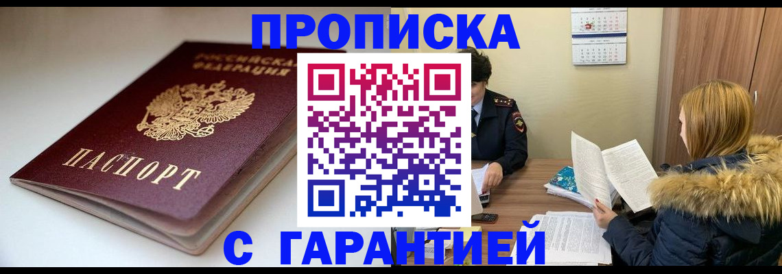 временная регистрация для всех в Уварово