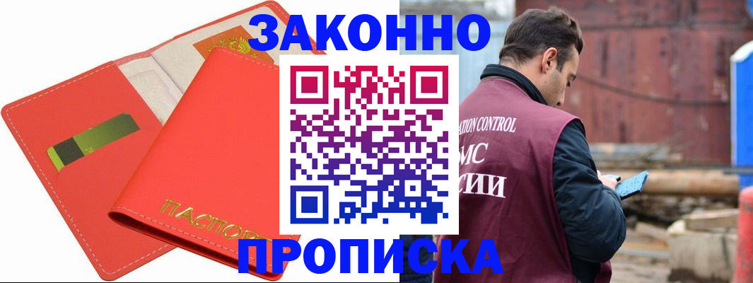 прописка от собственника в Уварово